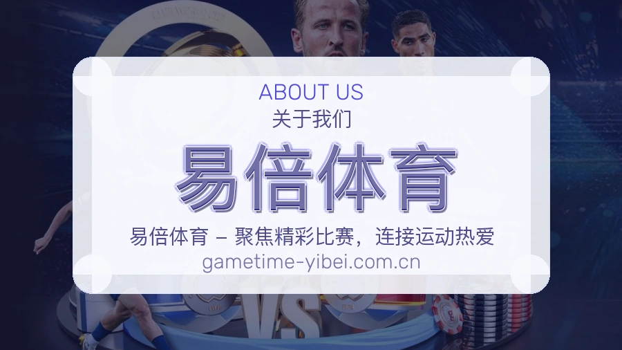 关于易倍体育综合体育品牌