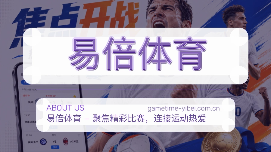 易倍体育日常服务介绍